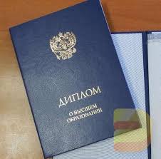 Купить диплом во Владимире по низкой цене