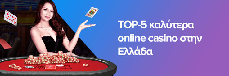 Τα Καλύτερα Online Καζίνο Ο Απόλυτος Οδηγός 1885434114